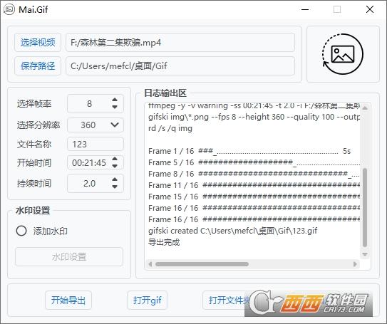 MaiGif,格式转换,GIF.