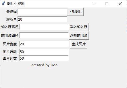 图片生成器下载