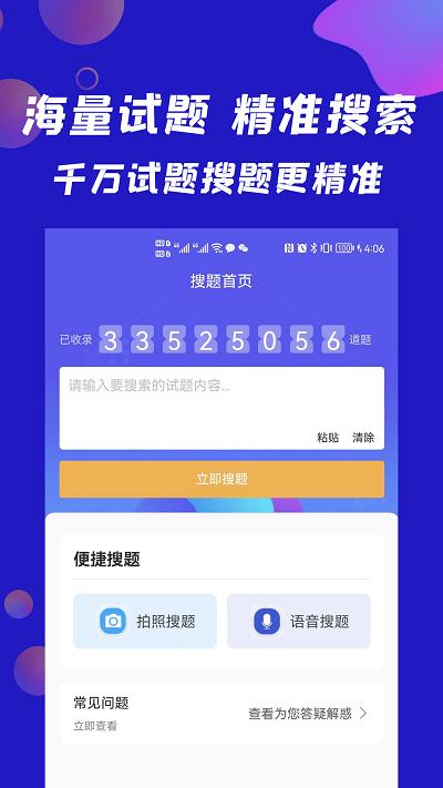 搜题快拍照搜题软件下载,搜题快,题库app,搜题app