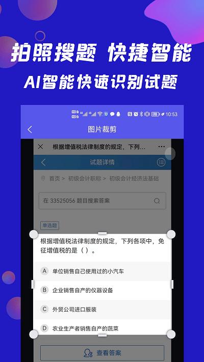 搜题快拍照搜题软件下载,搜题快,题库app,搜题app