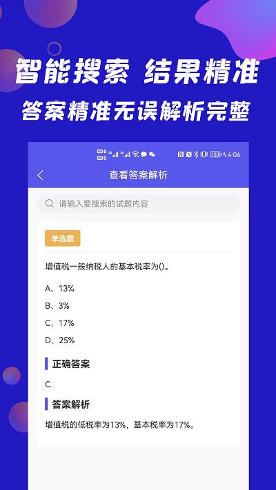搜题快拍照搜题软件下载,搜题快,题库app,搜题app