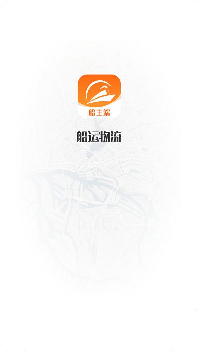 博丰航运船主app下载,博丰航运,货运app,船主app