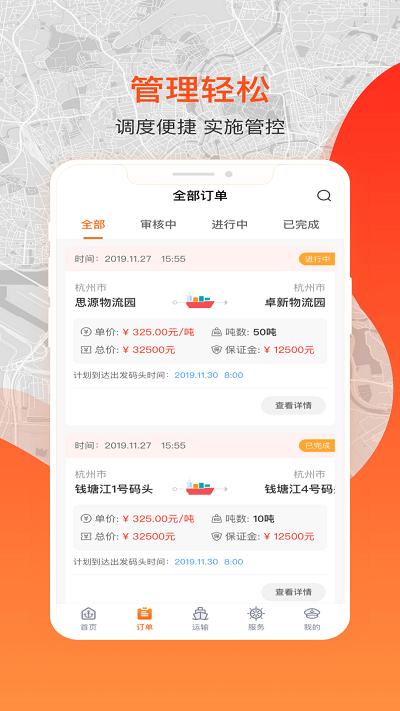 博丰航运船主app下载,博丰航运,货运app,船主app