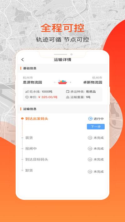 博丰航运船主app下载,博丰航运,货运app,船主app
