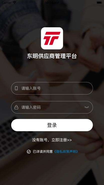 东明srm官方版下载,东明srm,供应商app,工单处理app