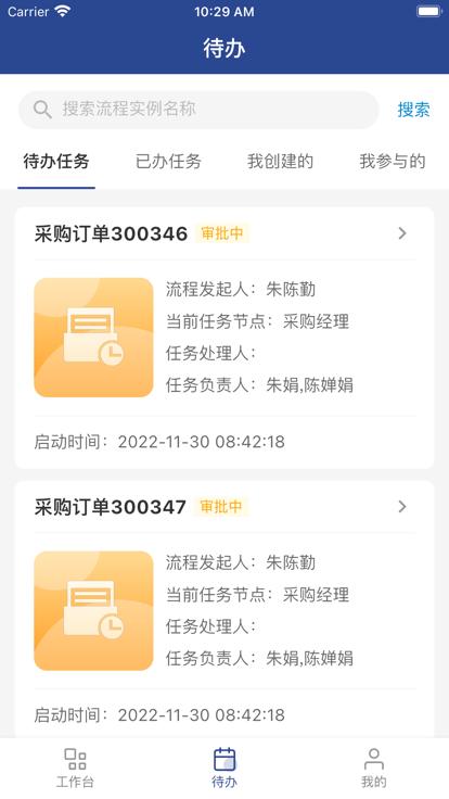 东明srm官方版下载,东明srm,供应商app,工单处理app