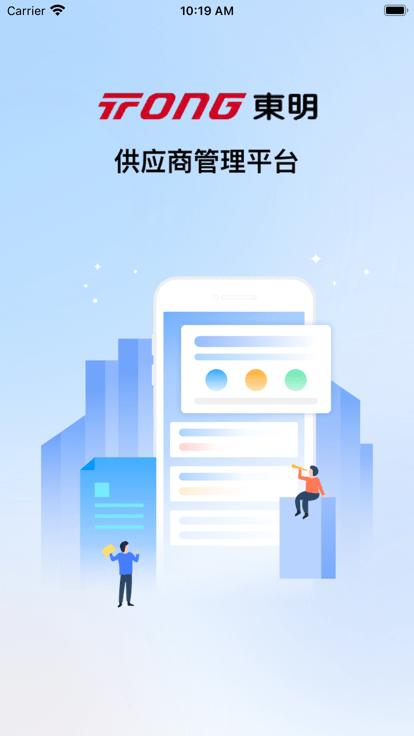 东明srm官方版下载,东明srm,供应商app,工单处理app