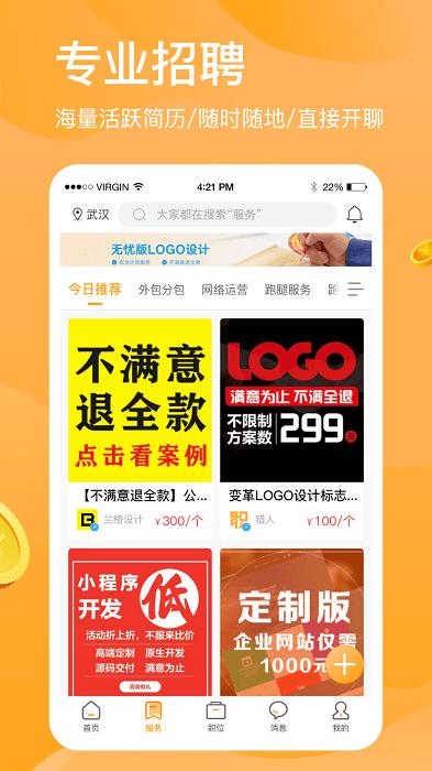 猎人招聘平台官方版下载,猎人招聘,找工作app,招聘app