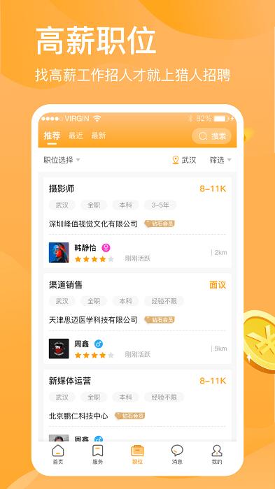 猎人招聘平台官方版下载,猎人招聘,找工作app,招聘app
