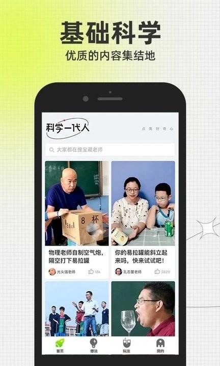 科学一代人app下载,科学一代人,科学app,教育app