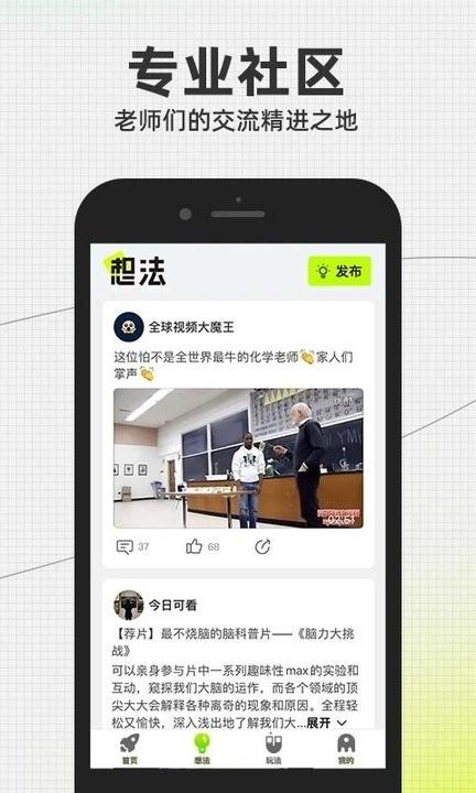 科学一代人app下载,科学一代人,科学app,教育app