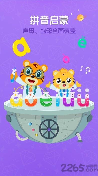 贝乐虎拼音app免费版下载,贝乐虎拼音,早教app,拼音app