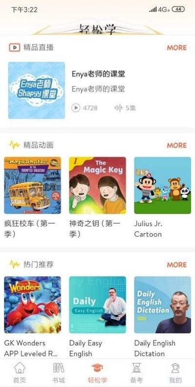 英悦荟最新版下载,英悦荟,英语app,学习app