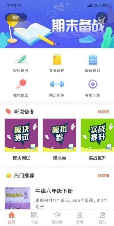 英悦荟最新版下载,英悦荟,英语app,学习app