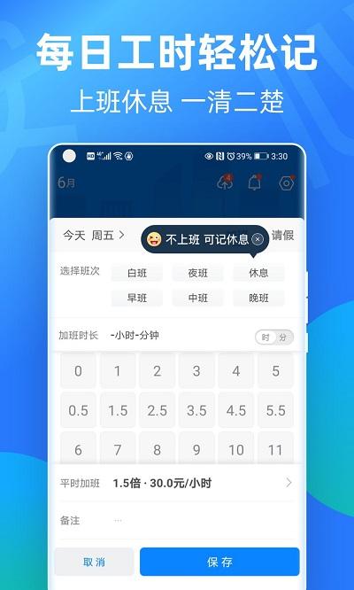 记加班软件(安心记加班)下载,记加班,考勤app,办公app