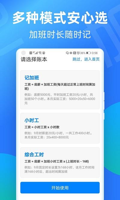 记加班软件(安心记加班)下载,记加班,考勤app,办公app