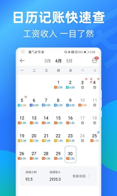 记加班软件(安心记加班)下载,记加班,考勤app,办公app