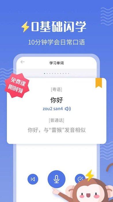 雷猴粤语学习app下载,雷猴粤语学习,粤语app,语言学习app