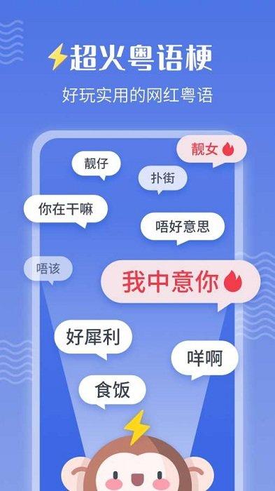 雷猴粤语学习app下载,雷猴粤语学习,粤语app,语言学习app