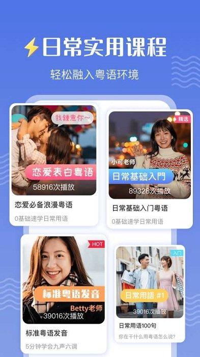 雷猴粤语学习app下载,雷猴粤语学习,粤语app,语言学习app