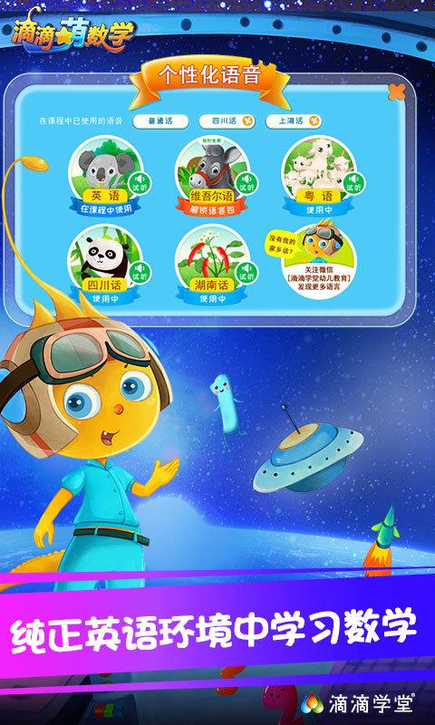滴滴萌数学app下载,滴滴萌数学,数学app,早教app