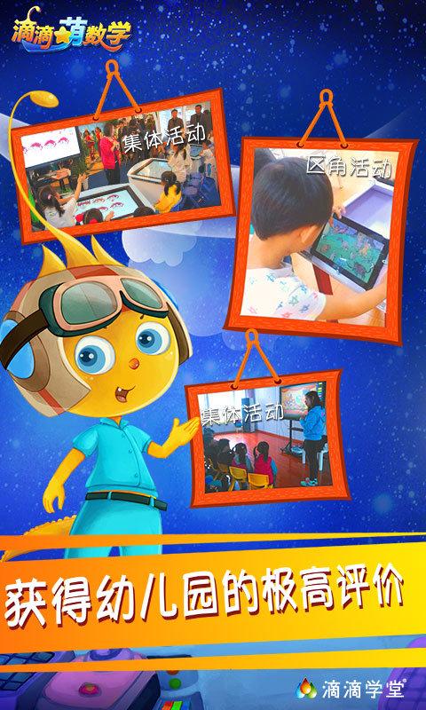 滴滴萌数学app下载,滴滴萌数学,数学app,早教app