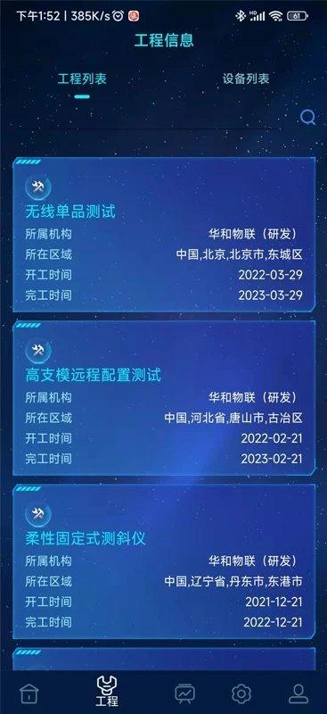 和知云物联网下载,和知云,物联网app,效率app