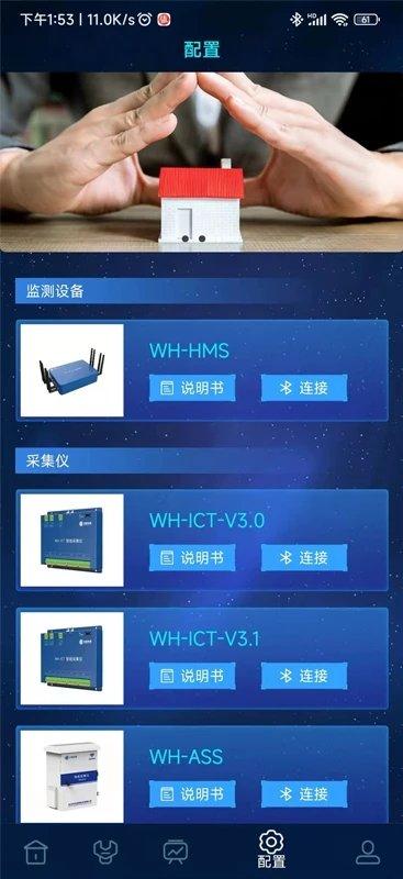 和知云物联网下载,和知云,物联网app,效率app