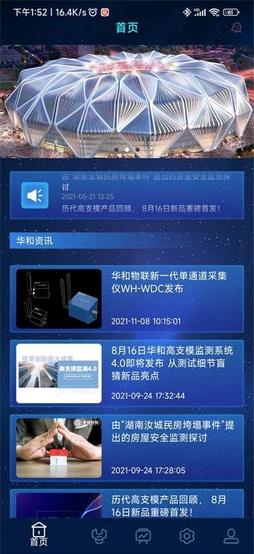 和知云物联网下载,和知云,物联网app,效率app