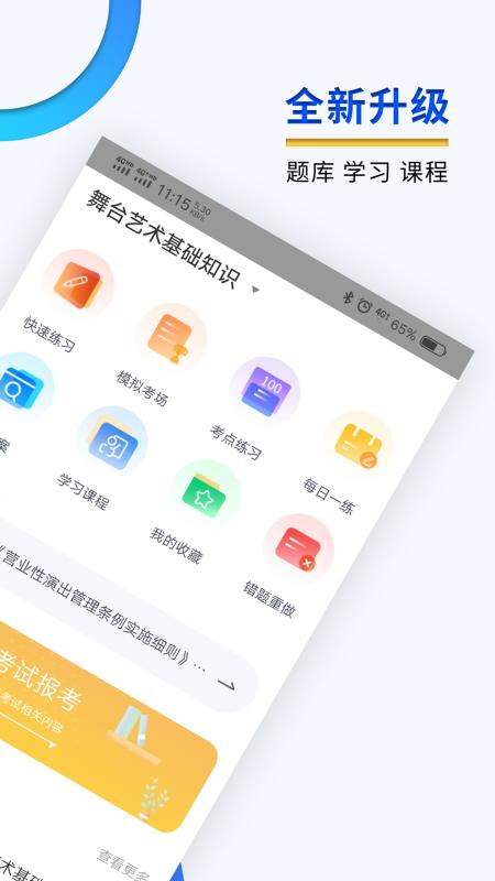 演出经纪人题库app下载,演出经纪人,题库app,考试app