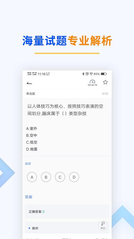 演出经纪人题库app下载,演出经纪人,题库app,考试app