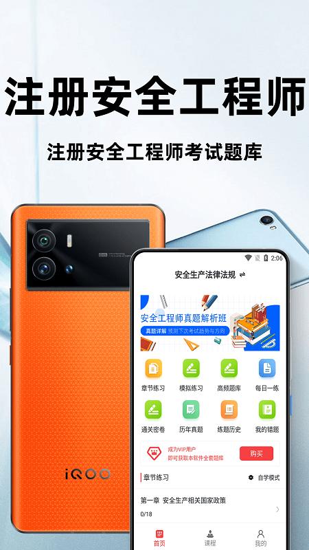 注册安全工程师百分题库官方版下载,注册安全工程师百分题库,题库app