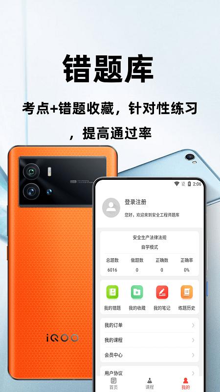 注册安全工程师百分题库官方版下载,注册安全工程师百分题库,题库app