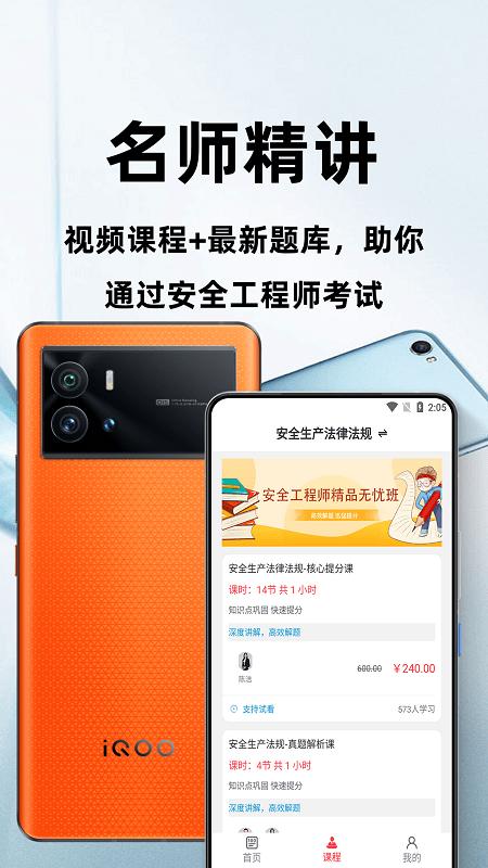 注册安全工程师百分题库官方版下载,注册安全工程师百分题库,题库app