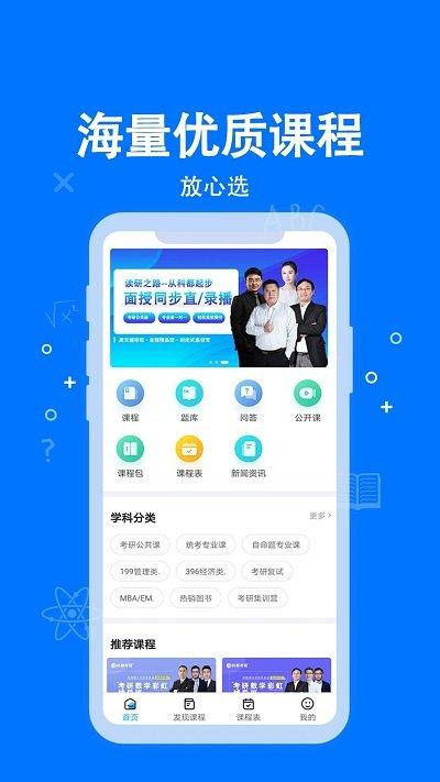 小站考研app下载,小站考研,考研app
