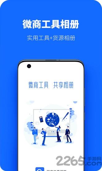 微商工具相册app下载,微商工具相册,微商app