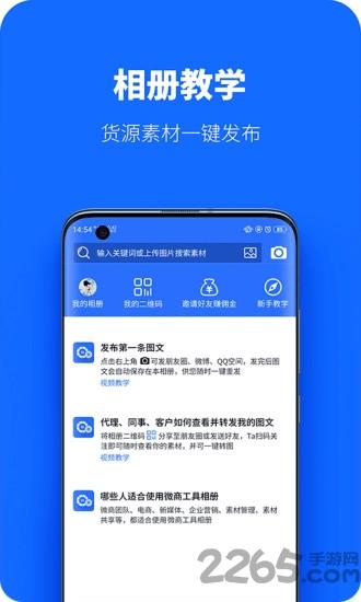 微商工具相册app下载,微商工具相册,微商app