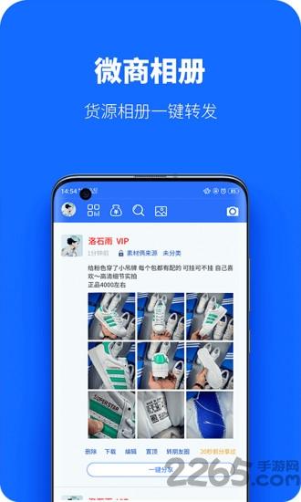 微商工具相册app下载,微商工具相册,微商app