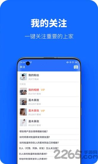 微商工具相册app下载,微商工具相册,微商app