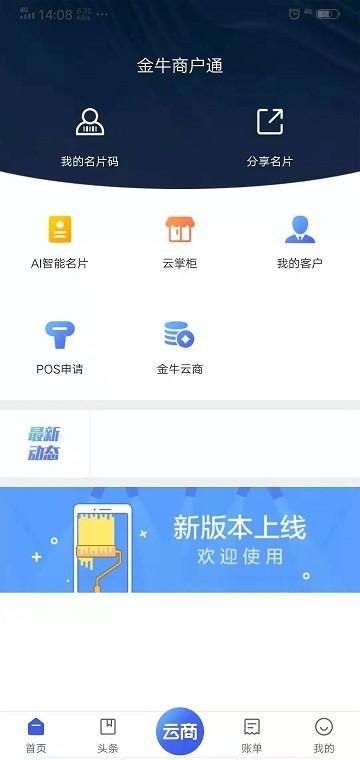 金牛商户通app下载,管理app,效率app,金牛商户通