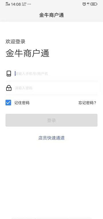 金牛商户通app下载,管理app,效率app,金牛商户通