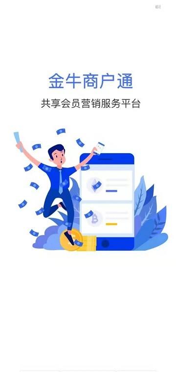 金牛商户通app下载,管理app,效率app,金牛商户通