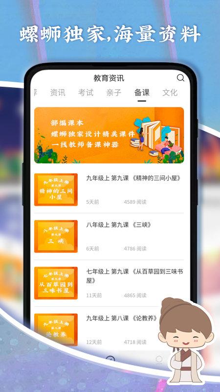 螺蛳教育官方版(螺蛳大语文)下载,螺蛳教育,网课app,网校app