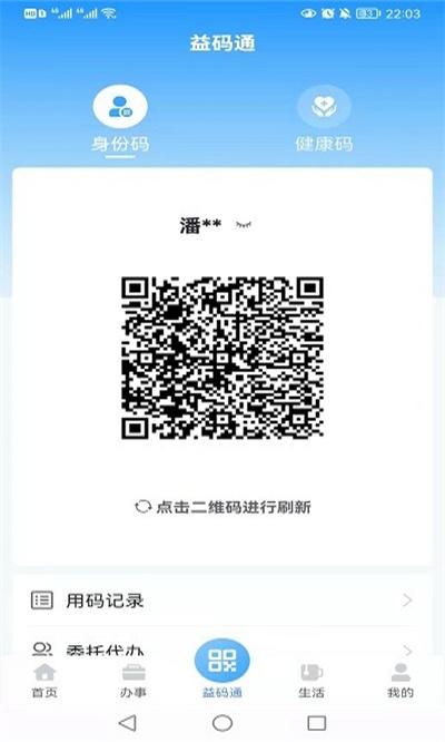 益办事app下载,益办事,政务app,办公app