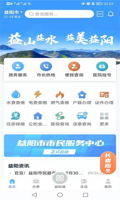 益办事app下载,益办事,政务app,办公app