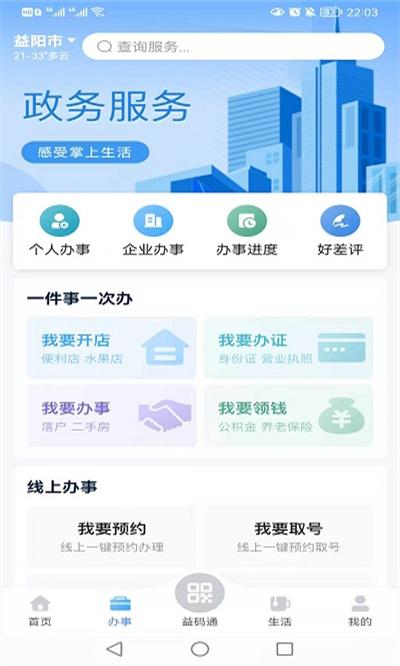 益办事app下载,益办事,政务app,办公app