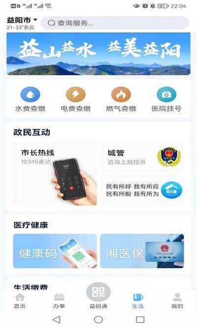 益办事app下载,益办事,政务app,办公app