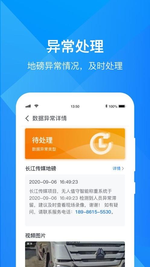 最磅app下载,最磅,监测app,地磅app