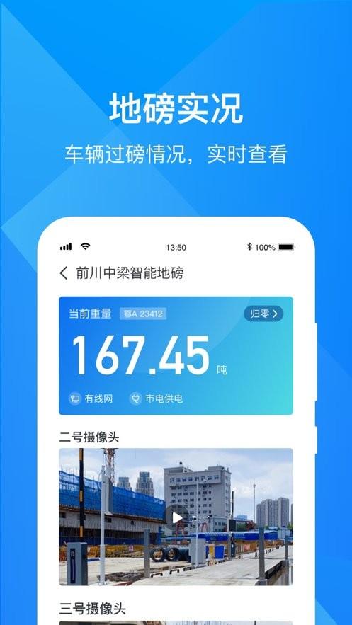 最磅app下载,最磅,监测app,地磅app