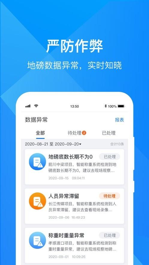 最磅app下载,最磅,监测app,地磅app